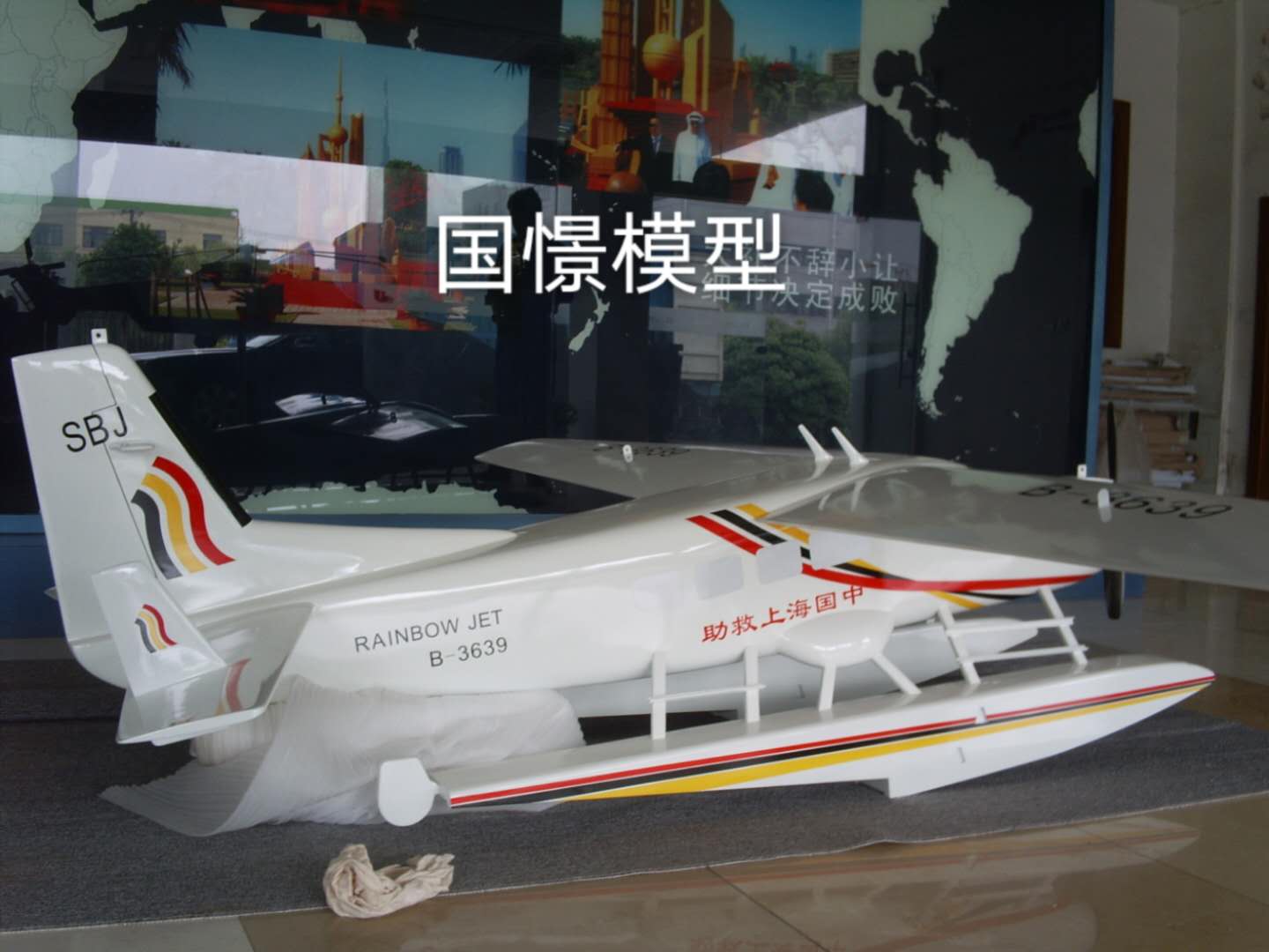 乌苏市飞机模型